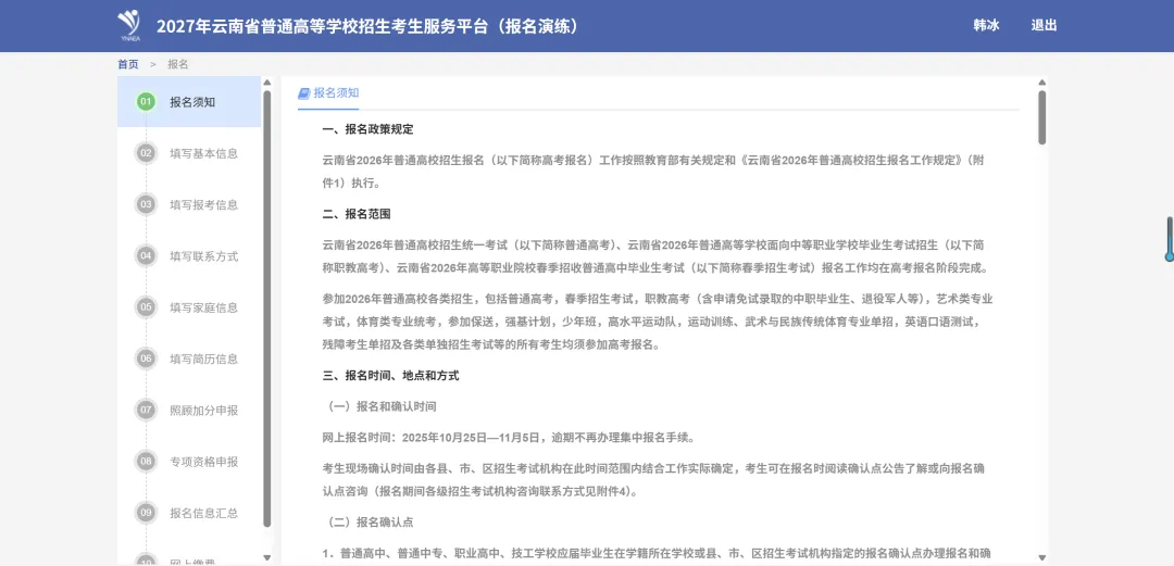 一文读懂27年云南高考报考流程,跟着点一遍就会-第9张图片-四季读书网 一文读懂27年云南高考报考流程,跟着点一遍就会-第9张图片-四季读书网