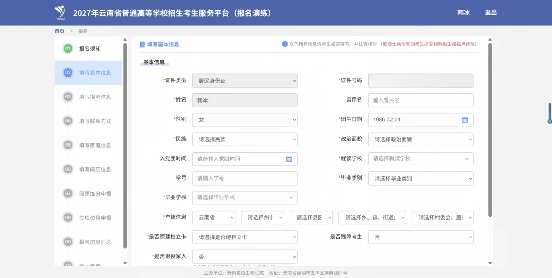 一文读懂27年云南高考报考流程,跟着点一遍就会-第10张图片-四季读书网 一文读懂27年云南高考报考流程,跟着点一遍就会-第10张图片-四季读书网