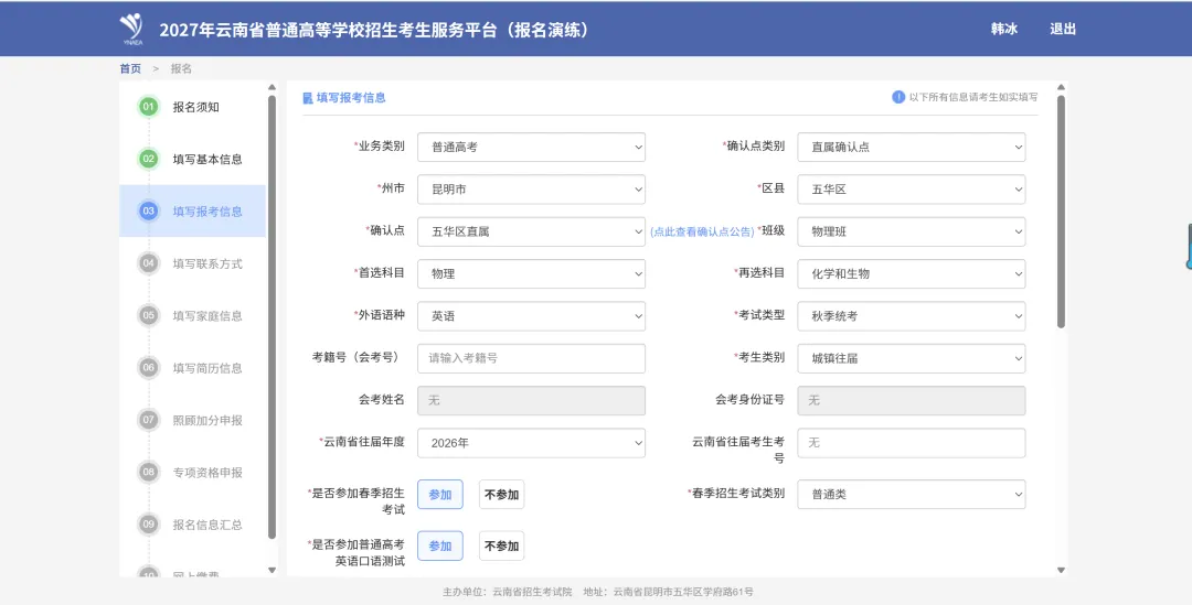 一文读懂27年云南高考报考流程,跟着点一遍就会-第11张图片-四季读书网 一文读懂27年云南高考报考流程,跟着点一遍就会-第11张图片-四季读书网