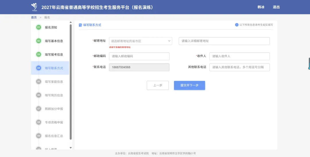 一文读懂27年云南高考报考流程,跟着点一遍就会-第12张图片-四季读书网 一文读懂27年云南高考报考流程,跟着点一遍就会-第12张图片-四季读书网