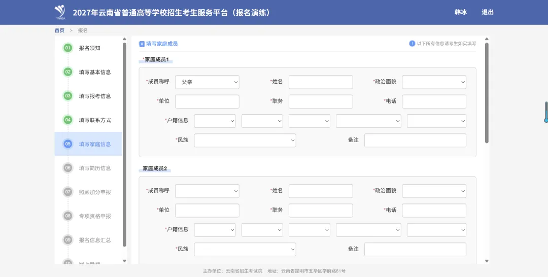 一文读懂27年云南高考报考流程,跟着点一遍就会-第13张图片-四季读书网 一文读懂27年云南高考报考流程,跟着点一遍就会-第13张图片-四季读书网