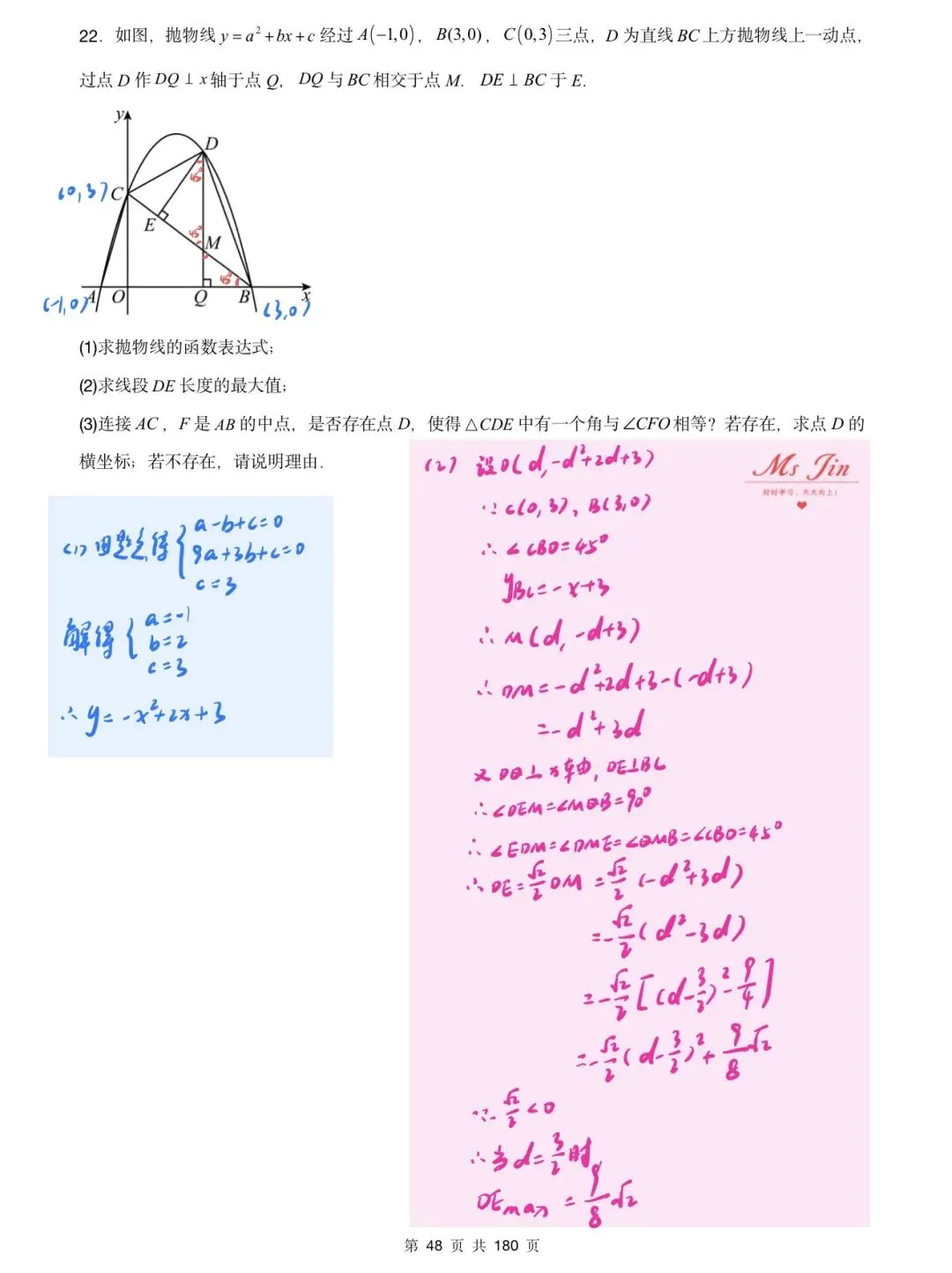 中考压轴|抛物线几何综合|角度相等分类讨论-第1张图片-四季读书网 中考压轴|抛物线几何综合|角度相等分类讨论-第1张图片-四季读书网