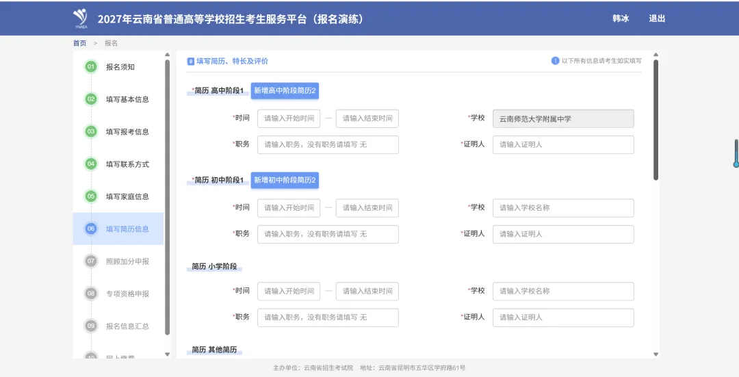 一文读懂27年云南高考报考流程,跟着点一遍就会-第14张图片-四季读书网 一文读懂27年云南高考报考流程,跟着点一遍就会-第14张图片-四季读书网