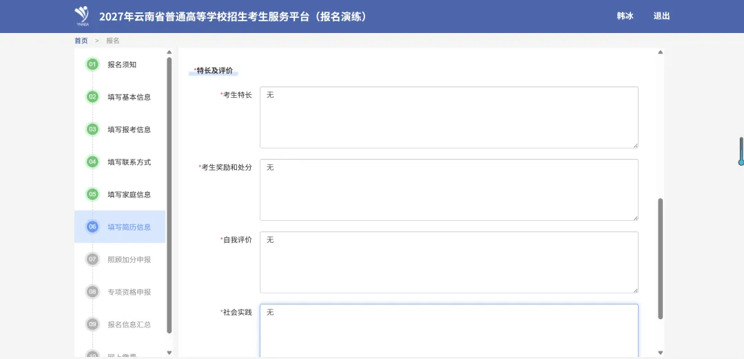 一文读懂27年云南高考报考流程,跟着点一遍就会-第15张图片-四季读书网 一文读懂27年云南高考报考流程,跟着点一遍就会-第15张图片-四季读书网