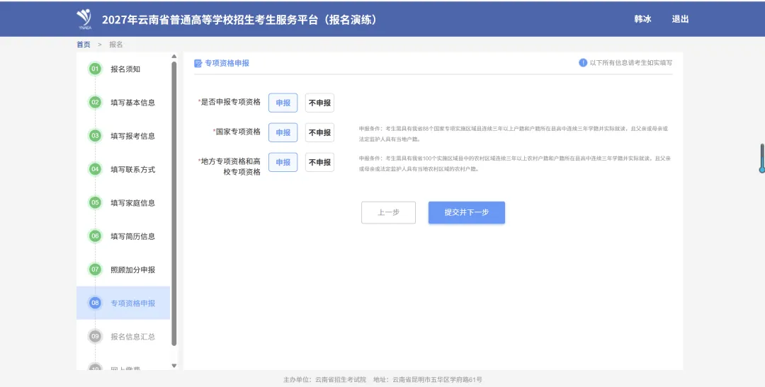 一文读懂27年云南高考报考流程,跟着点一遍就会-第16张图片-四季读书网 一文读懂27年云南高考报考流程,跟着点一遍就会-第16张图片-四季读书网