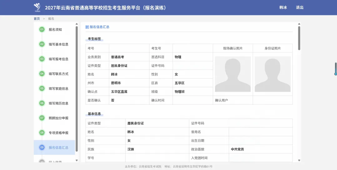 一文读懂27年云南高考报考流程,跟着点一遍就会-第17张图片-四季读书网 一文读懂27年云南高考报考流程,跟着点一遍就会-第17张图片-四季读书网