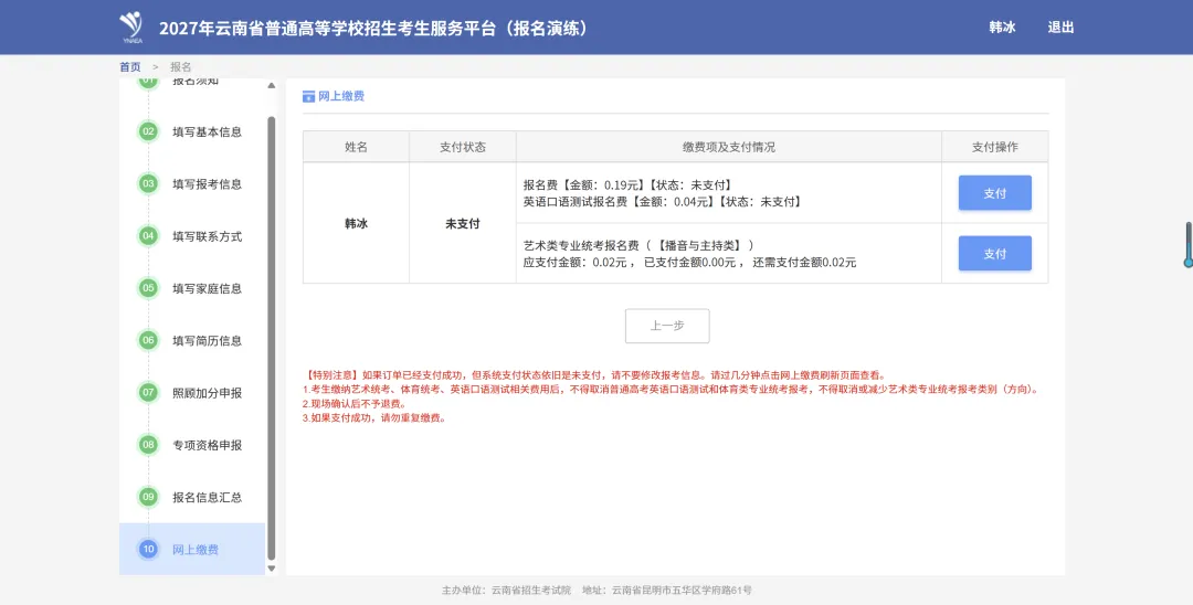 一文读懂27年云南高考报考流程,跟着点一遍就会-第18张图片-四季读书网 一文读懂27年云南高考报考流程,跟着点一遍就会-第18张图片-四季读书网