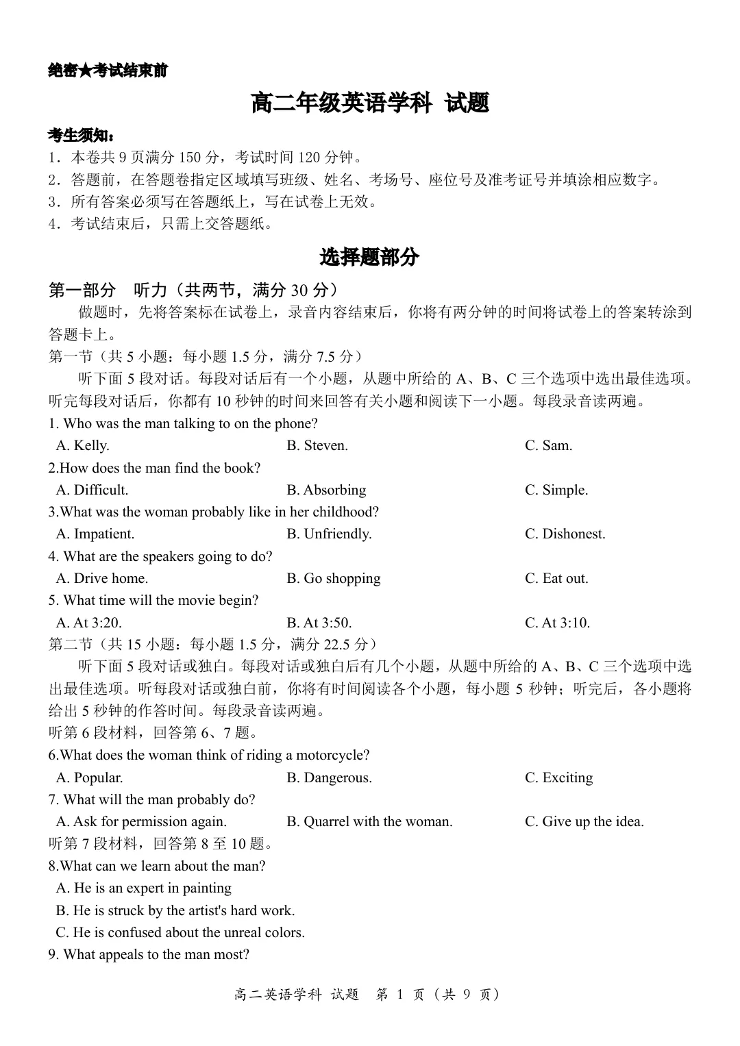 【试卷+答案+听力】2610浙江四校2027届高二10月联考英语(无水印可下载)-第2张图片-四季读书网 【试卷+答案+听力】2610浙江四校2027届高二10月联考英语(无水印可下载)-第2张图片-四季读书网