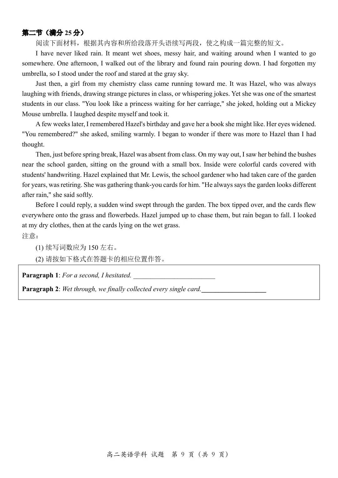【试卷+答案+听力】2610浙江四校2027届高二10月联考英语(无水印可下载)-第10张图片-四季读书网 【试卷+答案+听力】2610浙江四校2027届高二10月联考英语(无水印可下载)-第10张图片-四季读书网