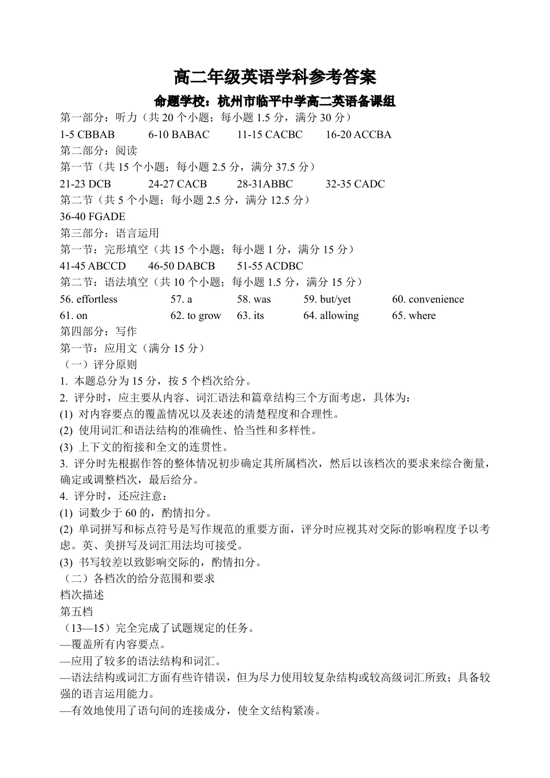 【试卷+答案+听力】2610浙江四校2027届高二10月联考英语(无水印可下载)-第11张图片-四季读书网 【试卷+答案+听力】2610浙江四校2027届高二10月联考英语(无水印可下载)-第11张图片-四季读书网