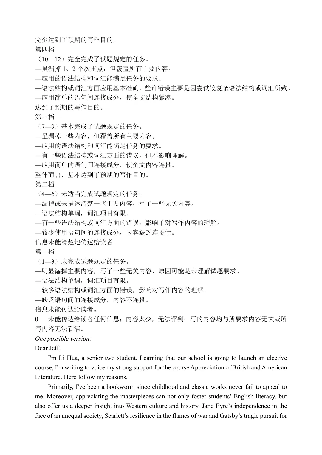 【试卷+答案+听力】2610浙江四校2027届高二10月联考英语(无水印可下载)-第12张图片-四季读书网 【试卷+答案+听力】2610浙江四校2027届高二10月联考英语(无水印可下载)-第12张图片-四季读书网