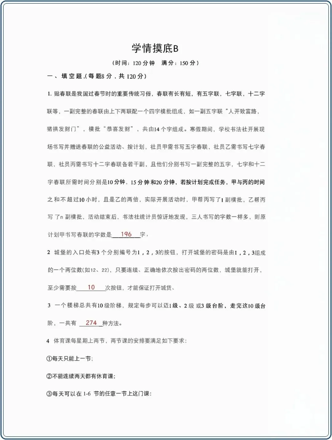 20261021 JD试卷参考答案-第1张图片-四季读书网 20261021 JD试卷参考答案-第1张图片-四季读书网