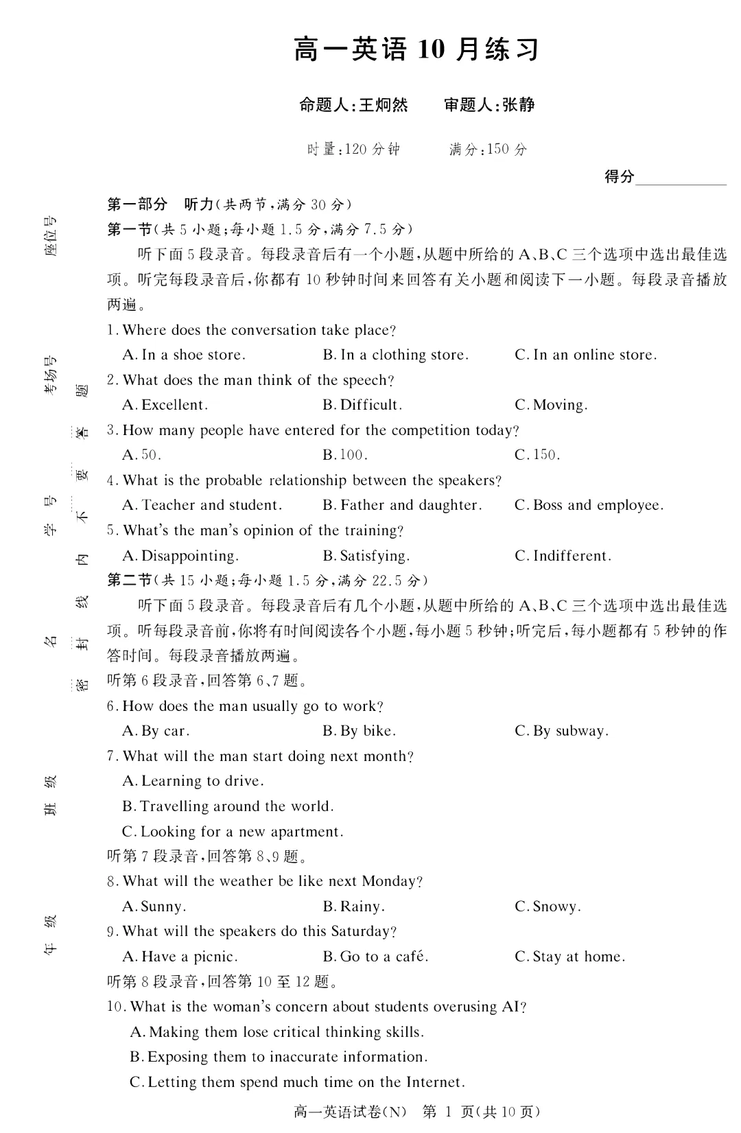 【试卷+答案+听力】2610湖南长郡中学2029届高一10月检测英语(无水印可下载)-第2张图片-四季读书网 【试卷+答案+听力】2610湖南长郡中学2029届高一10月检测英语(无水印可下载)-第2张图片-四季读书网