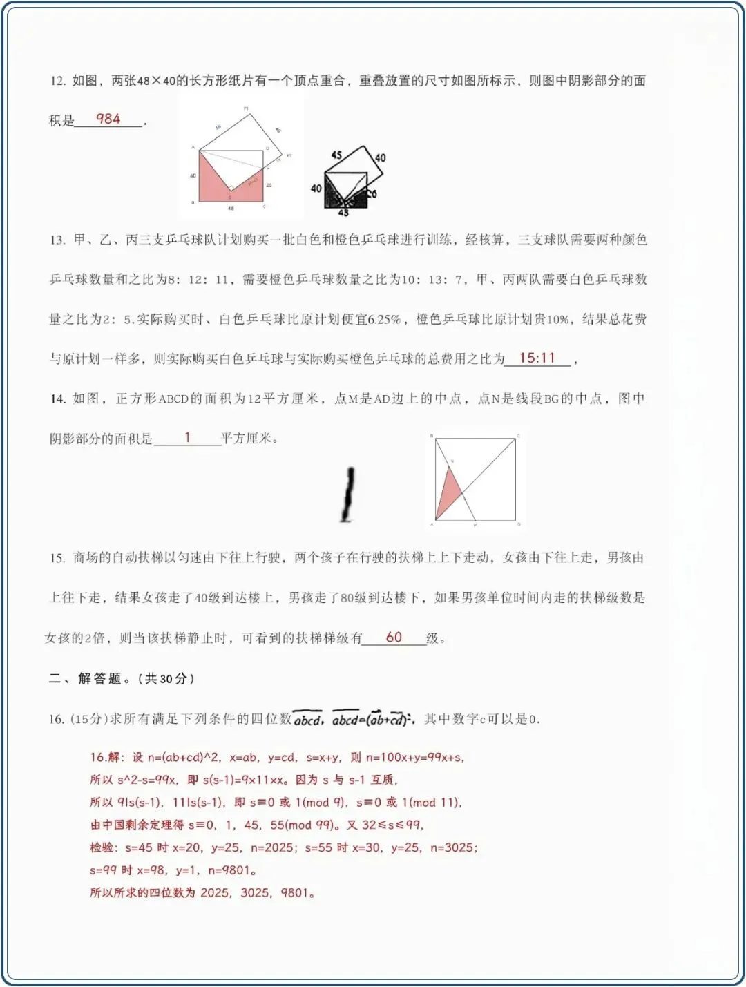 20261021 JD试卷参考答案-第3张图片-四季读书网 20261021 JD试卷参考答案-第3张图片-四季读书网