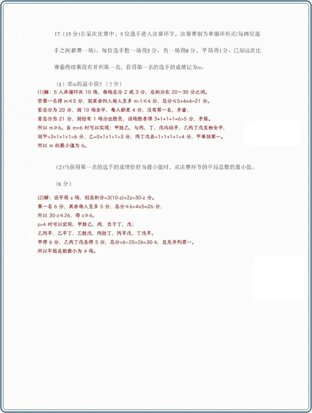 20261021 JD试卷参考答案-第4张图片-四季读书网 20261021 JD试卷参考答案-第4张图片-四季读书网