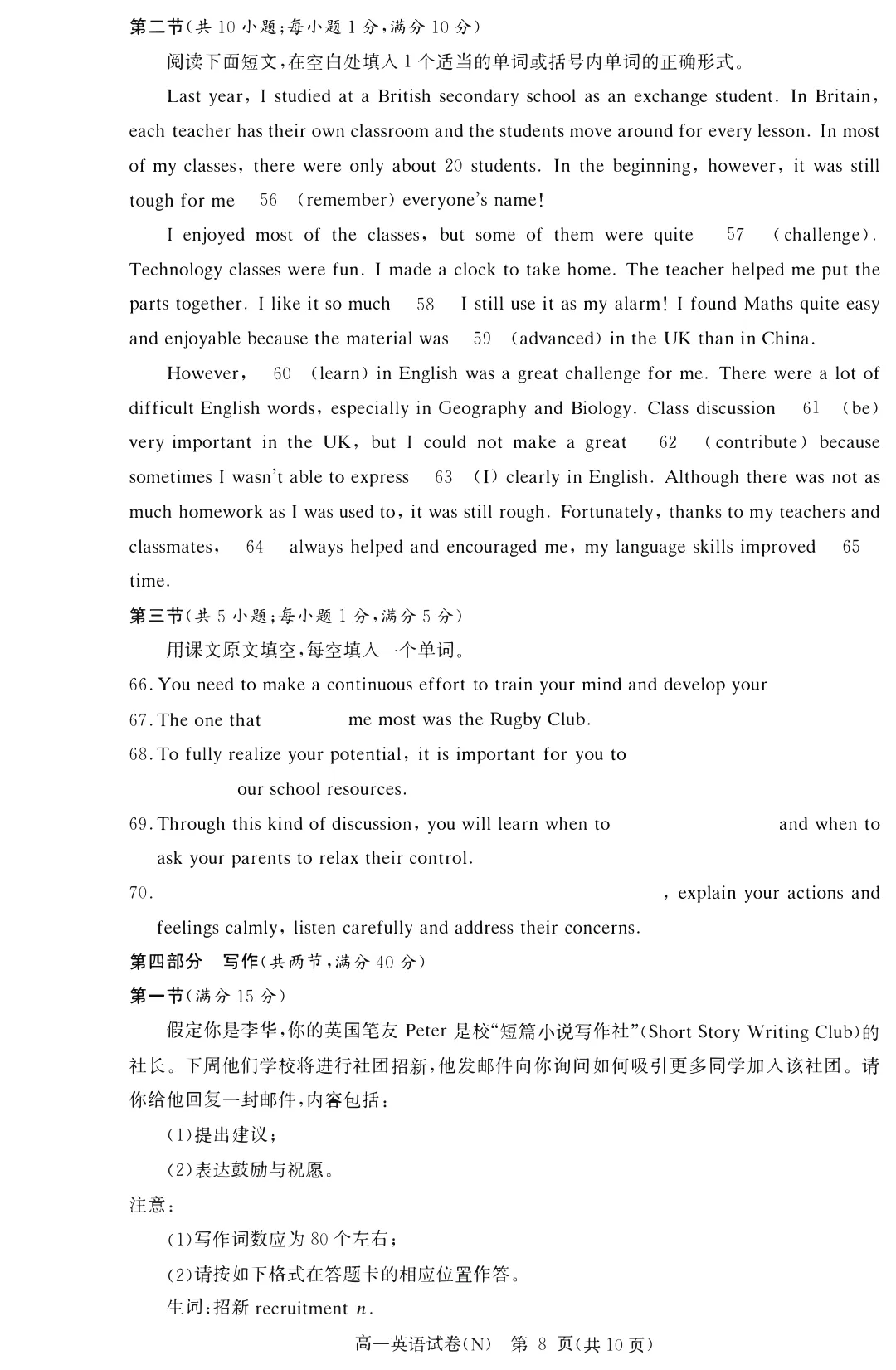 【试卷+答案+听力】2610湖南长郡中学2029届高一10月检测英语(无水印可下载)-第9张图片-四季读书网 【试卷+答案+听力】2610湖南长郡中学2029届高一10月检测英语(无水印可下载)-第9张图片-四季读书网