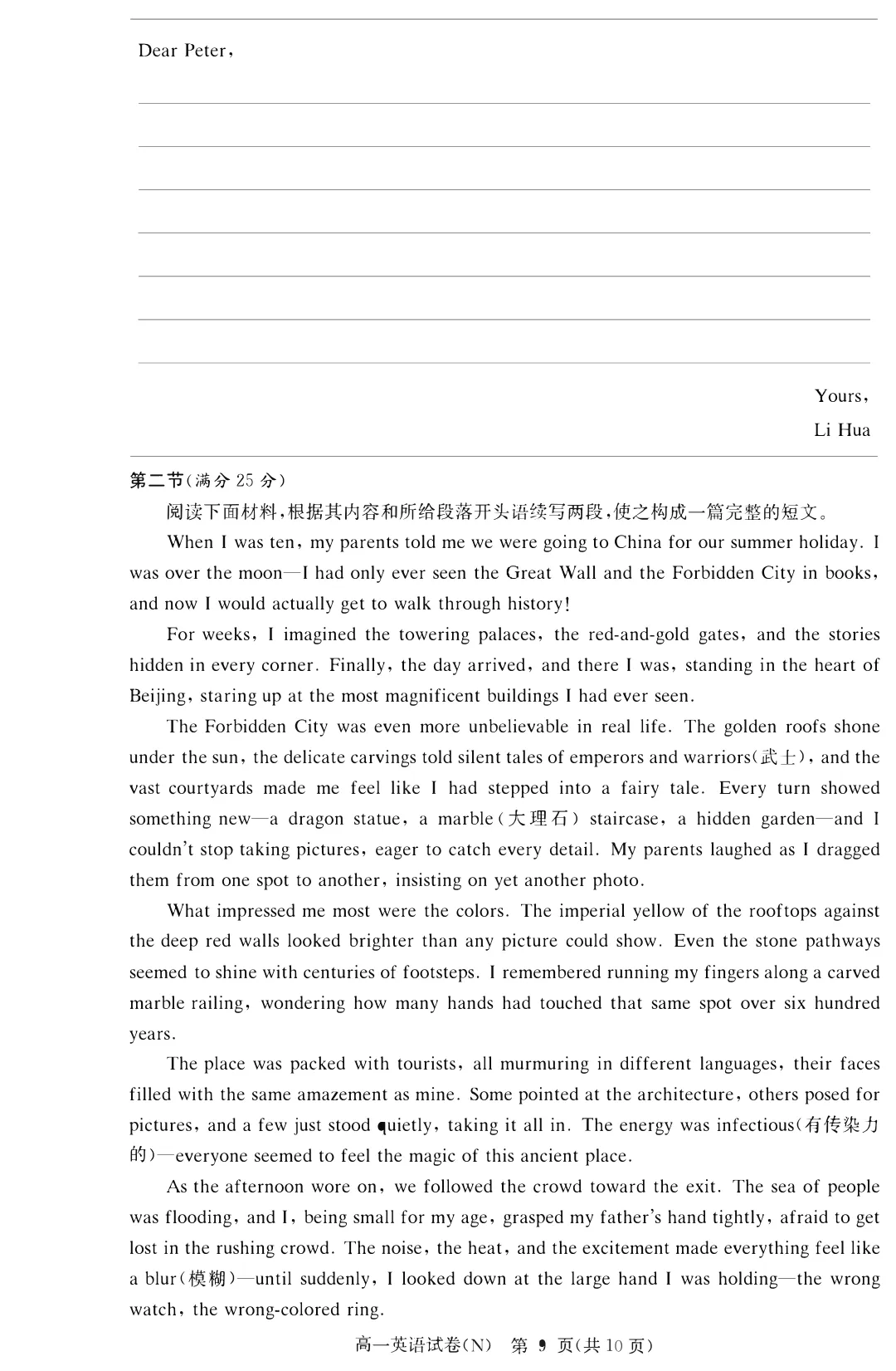 【试卷+答案+听力】2610湖南长郡中学2029届高一10月检测英语(无水印可下载)-第10张图片-四季读书网 【试卷+答案+听力】2610湖南长郡中学2029届高一10月检测英语(无水印可下载)-第10张图片-四季读书网