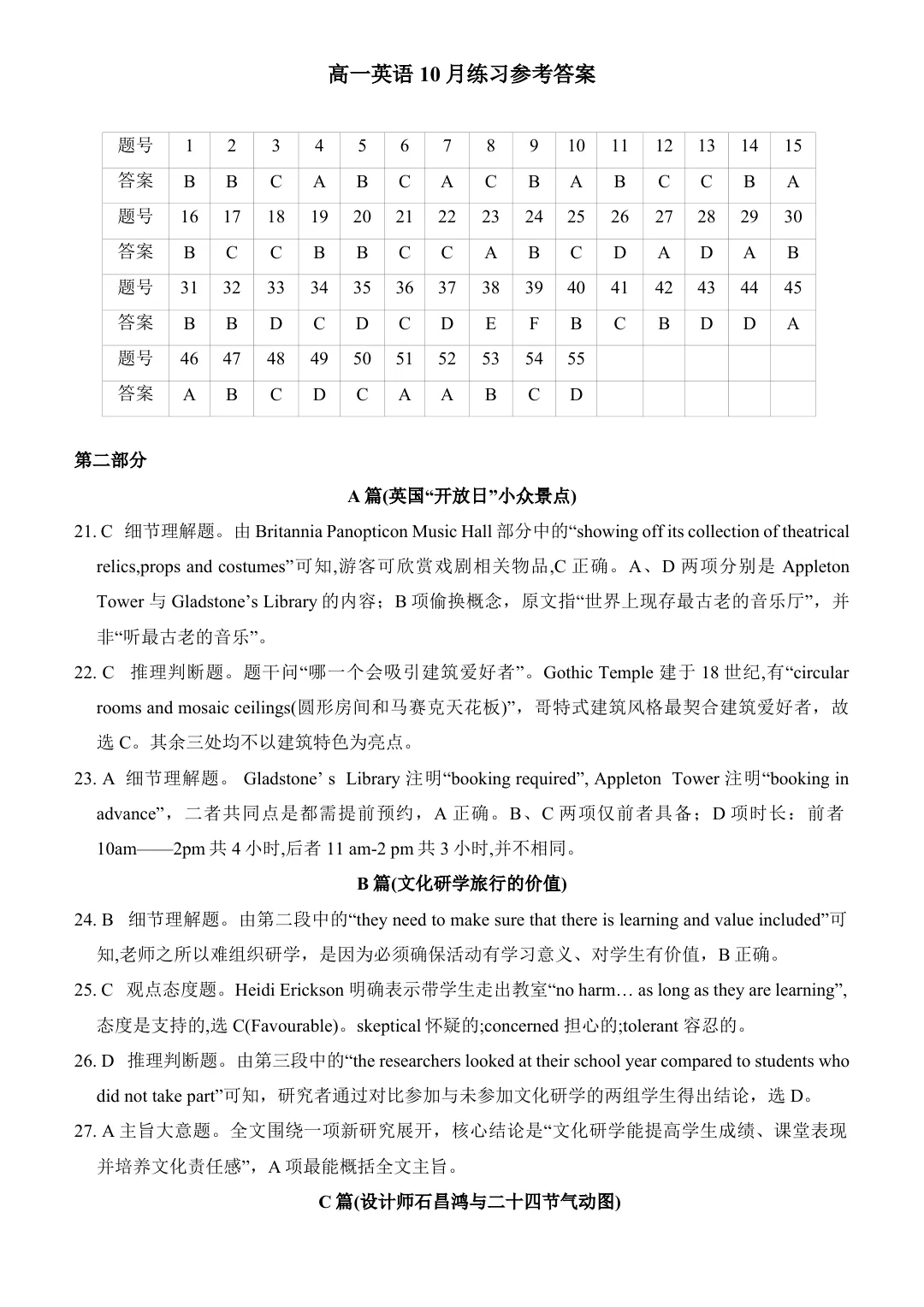 【试卷+答案+听力】2610湖南长郡中学2029届高一10月检测英语(无水印可下载)-第12张图片-四季读书网 【试卷+答案+听力】2610湖南长郡中学2029届高一10月检测英语(无水印可下载)-第12张图片-四季读书网