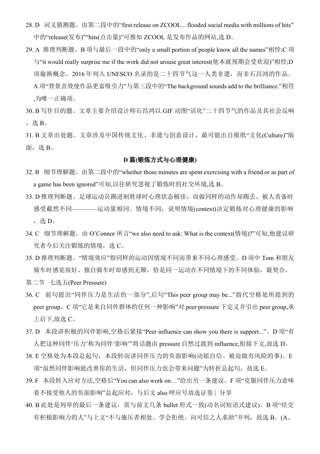 【试卷+答案+听力】2610湖南长郡中学2029届高一10月检测英语(无水印可下载)-第13张图片-四季读书网 【试卷+答案+听力】2610湖南长郡中学2029届高一10月检测英语(无水印可下载)-第13张图片-四季读书网