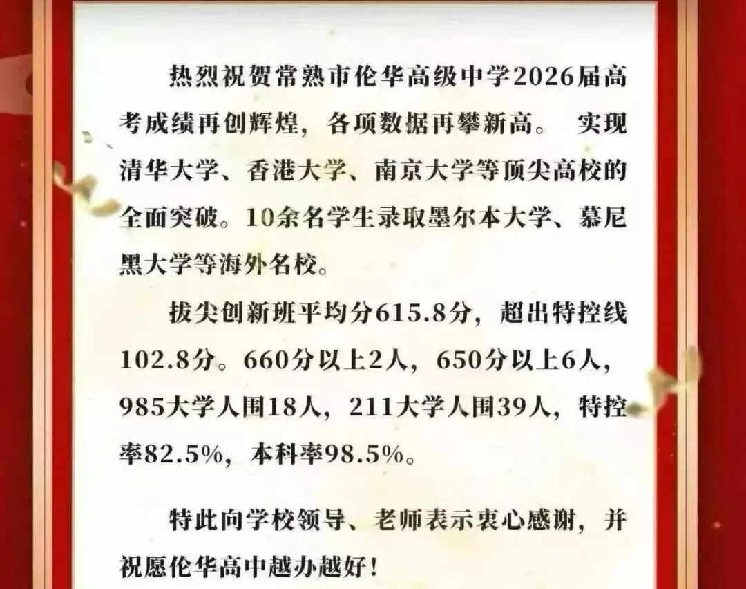 苏州大市高中2026高考成绩汇总!哪区最强?谁又是最强黑马?-第12张图片-四季读书网