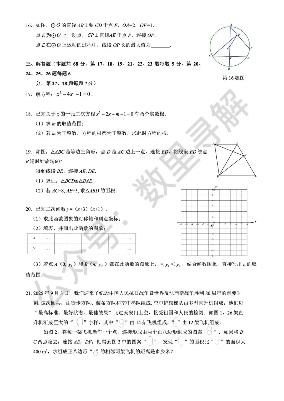 【初三期中考-5】2025年北京三帆中学初三(上)期中考试卷-第3张图片-四季读书网 【初三期中考-5】2025年北京三帆中学初三(上)期中考试卷-第3张图片-四季读书网