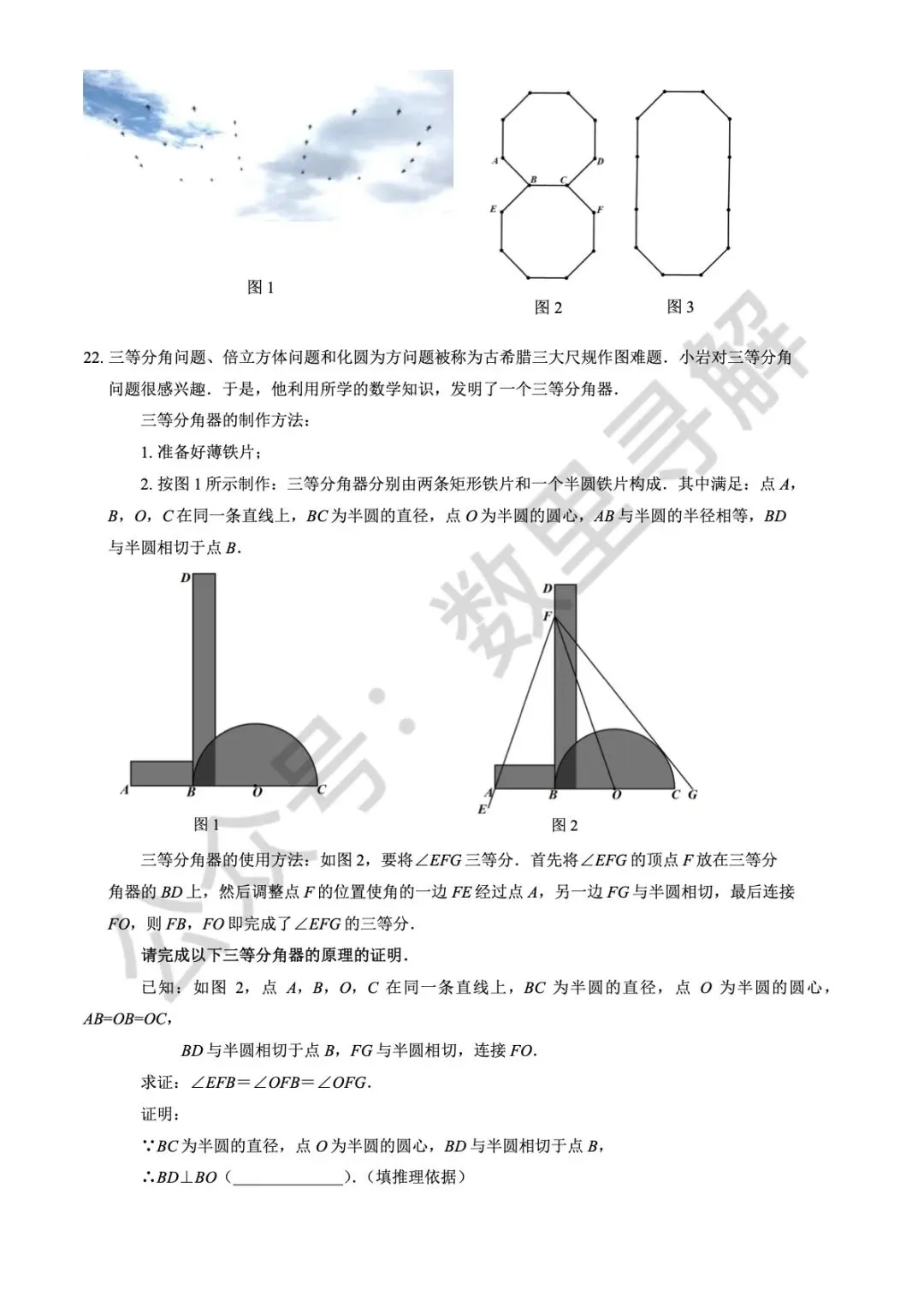 【初三期中考-5】2025年北京三帆中学初三(上)期中考试卷-第4张图片-四季读书网 【初三期中考-5】2025年北京三帆中学初三(上)期中考试卷-第4张图片-四季读书网