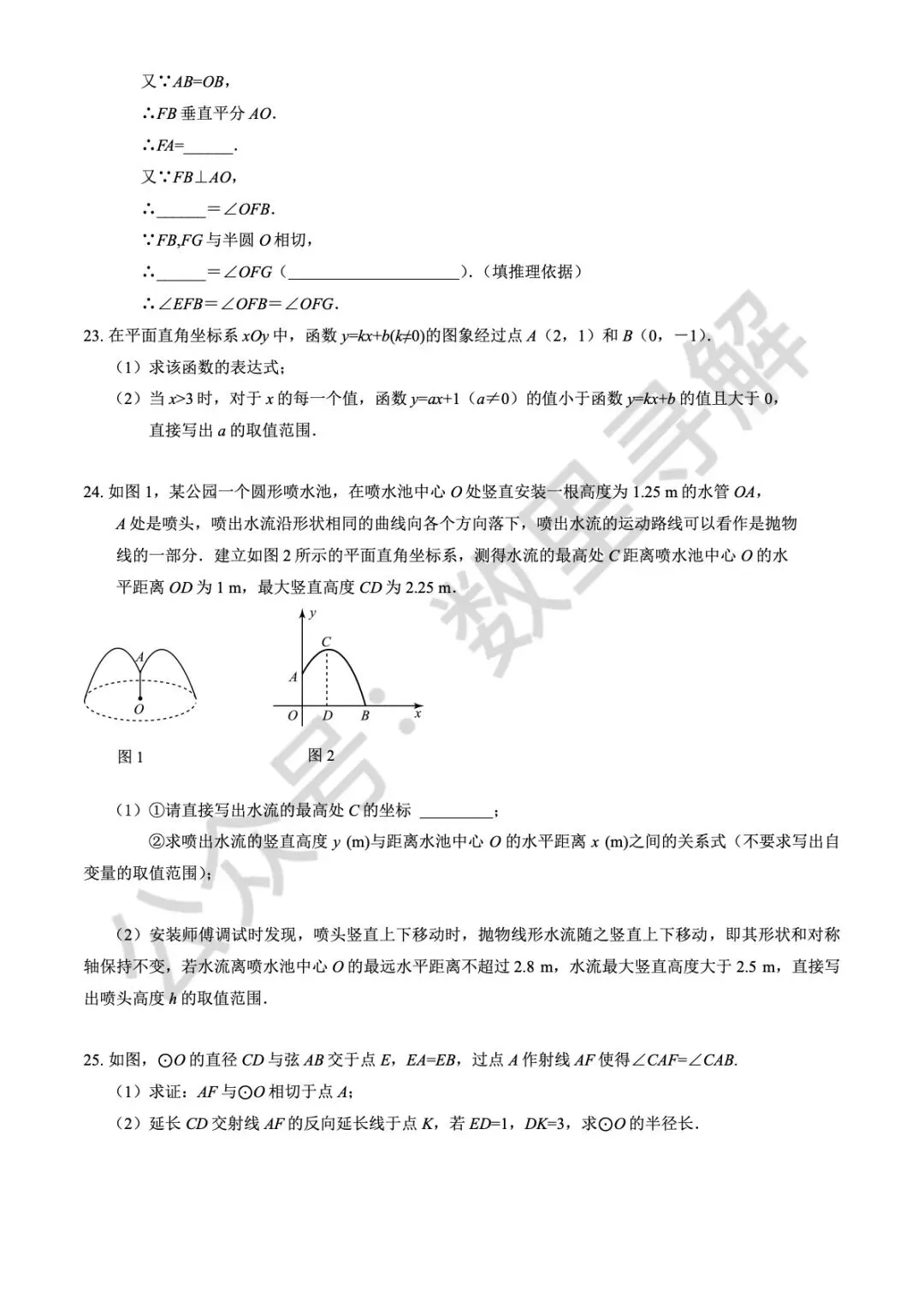 【初三期中考-5】2025年北京三帆中学初三(上)期中考试卷-第5张图片-四季读书网 【初三期中考-5】2025年北京三帆中学初三(上)期中考试卷-第5张图片-四季读书网