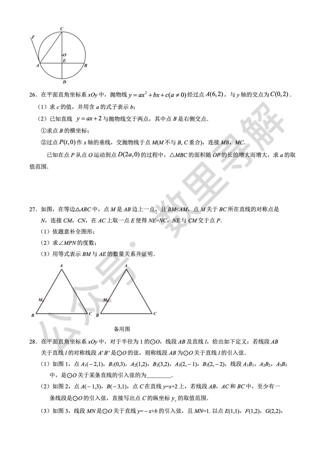 【初三期中考-5】2025年北京三帆中学初三(上)期中考试卷-第6张图片-四季读书网 【初三期中考-5】2025年北京三帆中学初三(上)期中考试卷-第6张图片-四季读书网