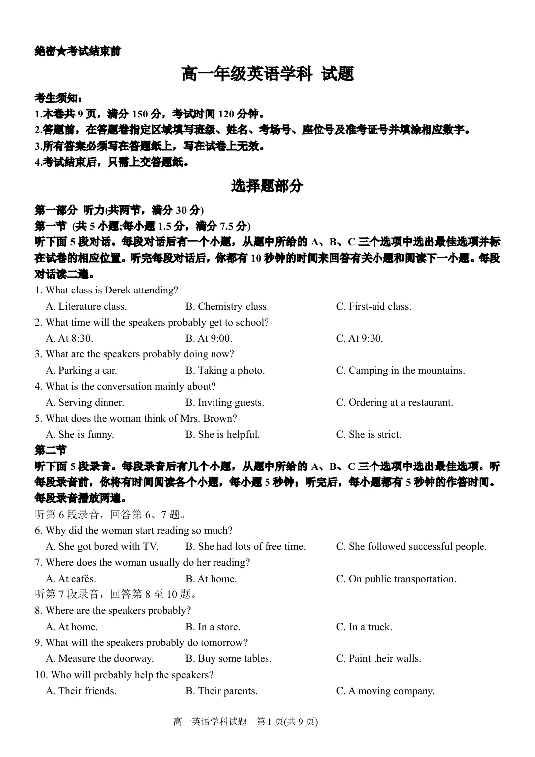 【试卷+答案+听力】2610浙江四校2029届高一10月联考英语(无水印可下载)-第2张图片-四季读书网