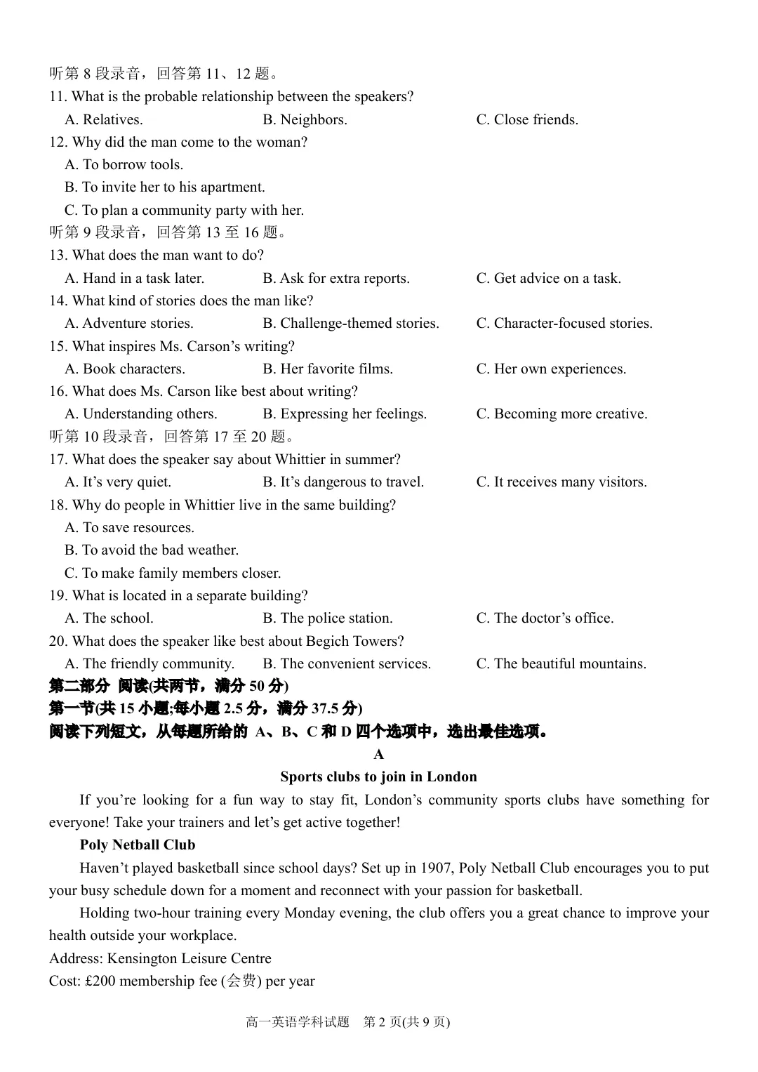 【试卷+答案+听力】2610浙江四校2029届高一10月联考英语(无水印可下载)-第3张图片-四季读书网
