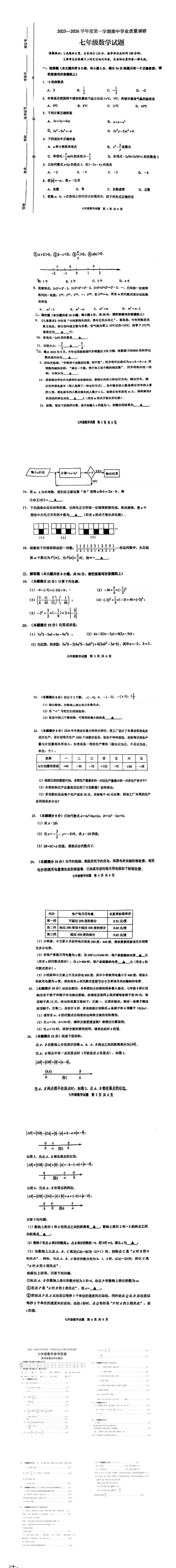 海宁中学七年级数学第一次阶段测试试卷分析 (2025年去年期中数学分析)-第1张图片-四季读书网 海宁中学七年级数学第一次阶段测试试卷分析 (2025年去年期中数学分析)-第1张图片-四季读书网
