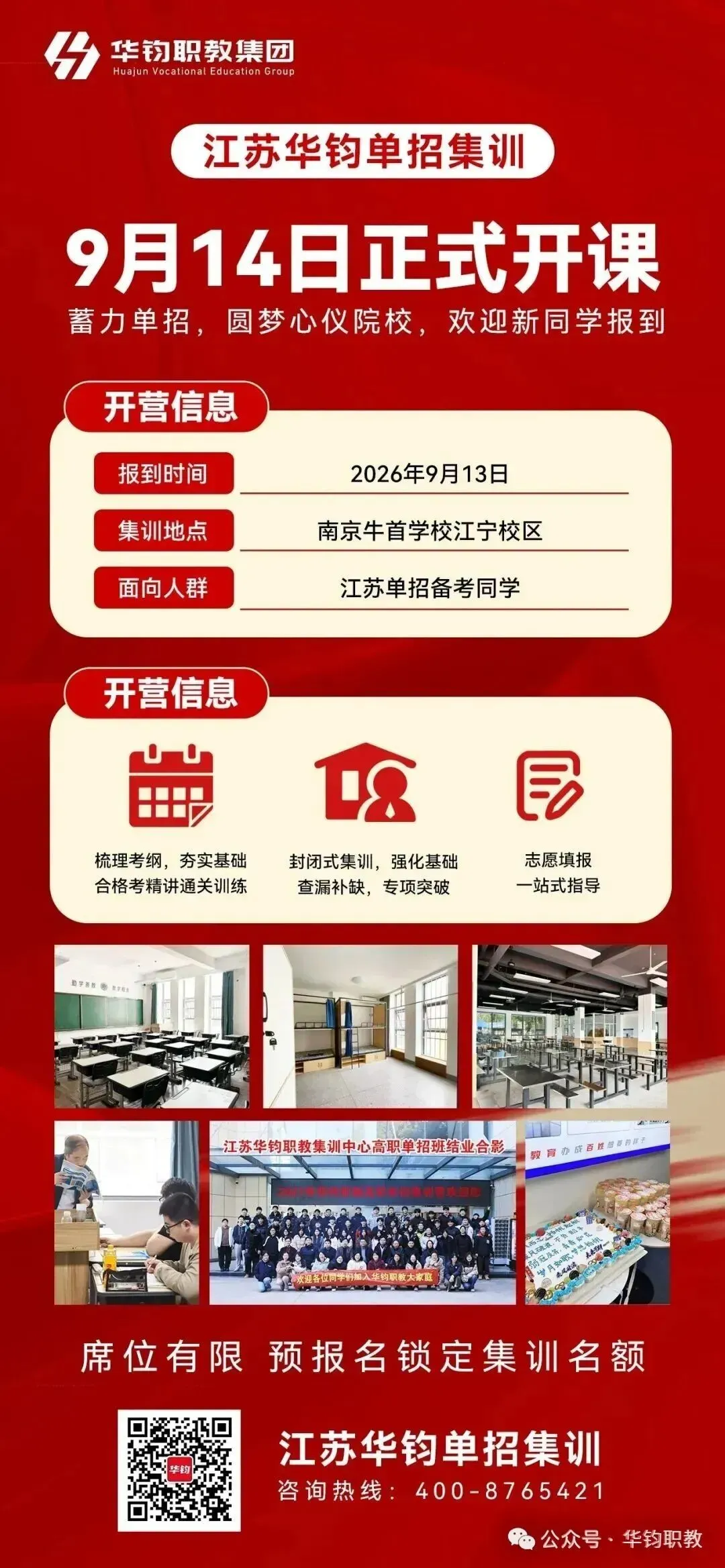 一文理清|2027 江苏高考全年重要事件时间表,高三家长收藏!-第3张图片-四季读书网 一文理清|2027 江苏高考全年重要事件时间表,高三家长收藏!-第3张图片-四季读书网