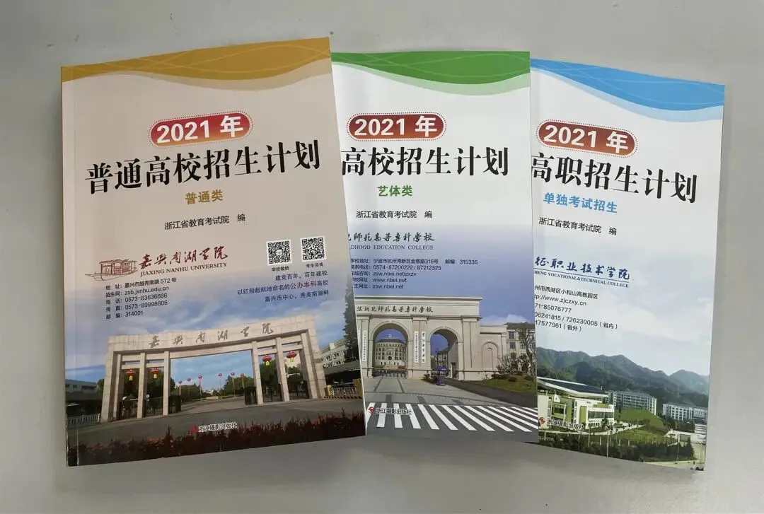 关注 | 2021高考招生计划出炉!如何参阅浙江《2021年普通高校招生计划》?速戳!-第2张图片-四季读书网 关注 | 2021高考招生计划出炉!如何参阅浙江《2021年普通高校招生计划》?速戳!-第2张图片-四季读书网