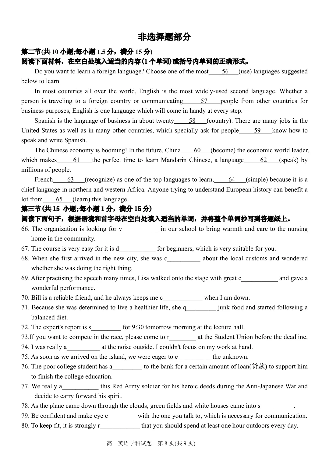 【试卷+答案+听力】2610浙江四校2029届高一10月联考英语(无水印可下载)-第9张图片-四季读书网