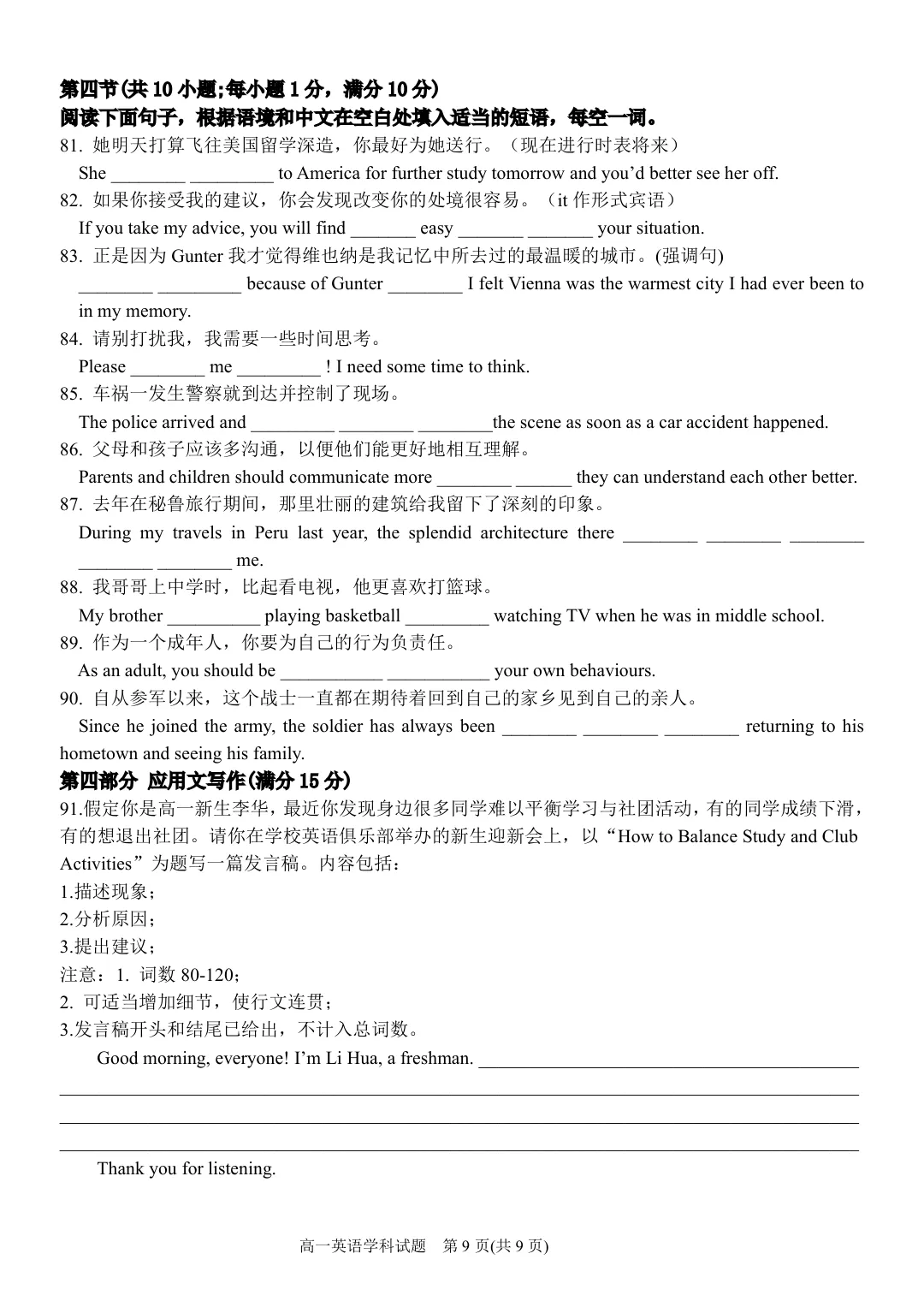 【试卷+答案+听力】2610浙江四校2029届高一10月联考英语(无水印可下载)-第10张图片-四季读书网