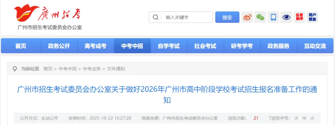 重磅!2027年中考报名准备工作开始了!要提前准备哪些材料?怎么报名?-第3张图片-四季读书网