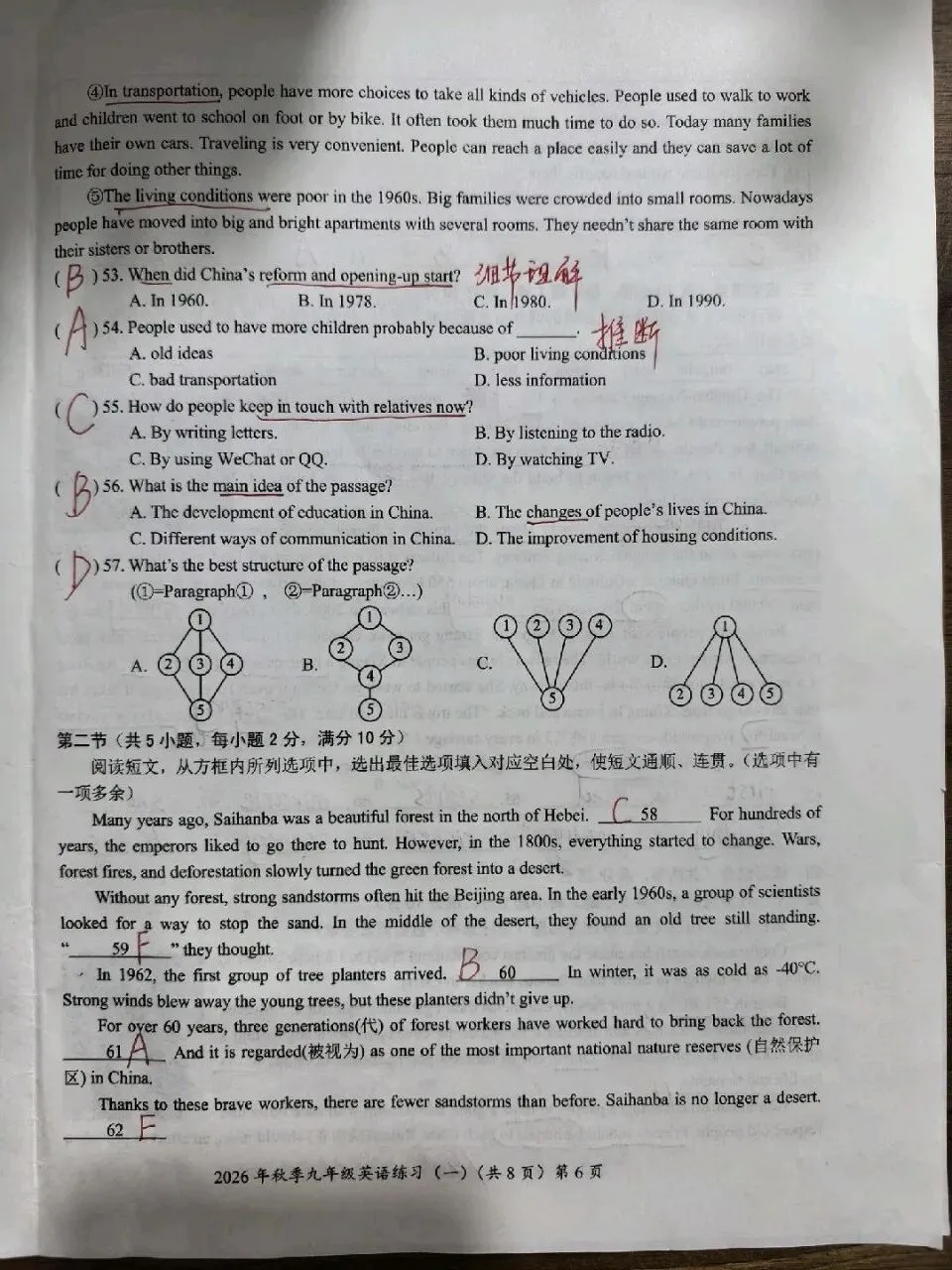 【试卷整理】2026秋九上10月英语试题及详解-第5张图片-四季读书网
