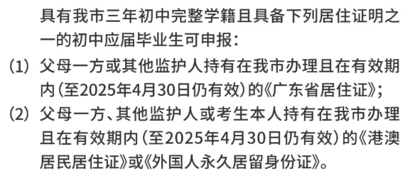 重磅!2027年中考报名准备工作开始了!要提前准备哪些材料?怎么报名?-第10张图片-四季读书网
