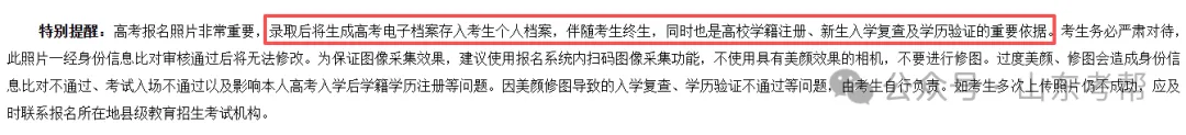 事关高考报名!照片采集规范请留意,文末附拍照小技巧-第3张图片-四季读书网 事关高考报名!照片采集规范请留意,文末附拍照小技巧-第3张图片-四季读书网