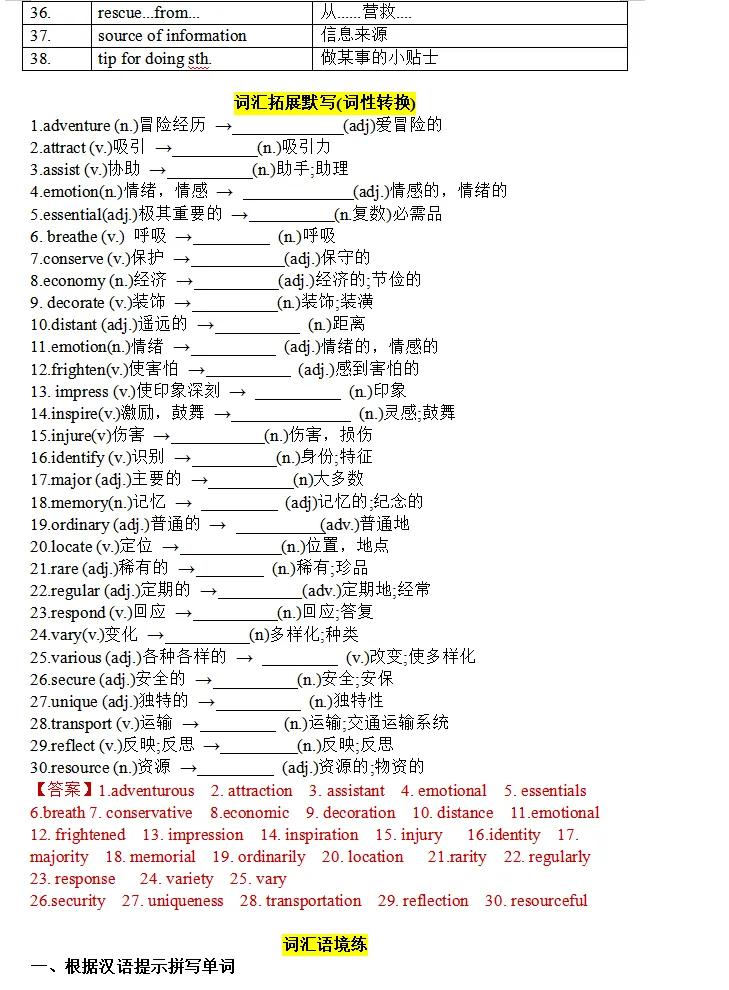 【中考英语】2027年上海中考新增126词汇专项过关训练-第5张图片-四季读书网