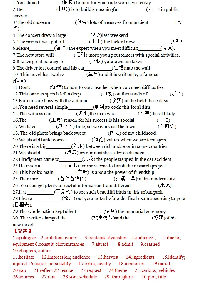 【中考英语】2027年上海中考新增126词汇专项过关训练-第6张图片-四季读书网
