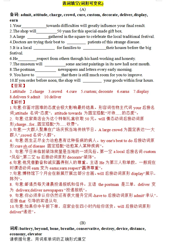 【中考英语】2027年上海中考新增126词汇专项过关训练-第7张图片-四季读书网