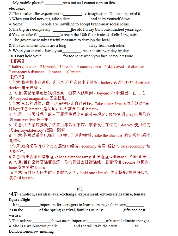 【中考英语】2027年上海中考新增126词汇专项过关训练-第8张图片-四季读书网