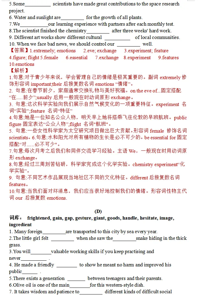 【中考英语】2027年上海中考新增126词汇专项过关训练-第9张图片-四季读书网
