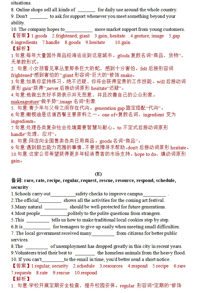 【中考英语】2027年上海中考新增126词汇专项过关训练-第10张图片-四季读书网
