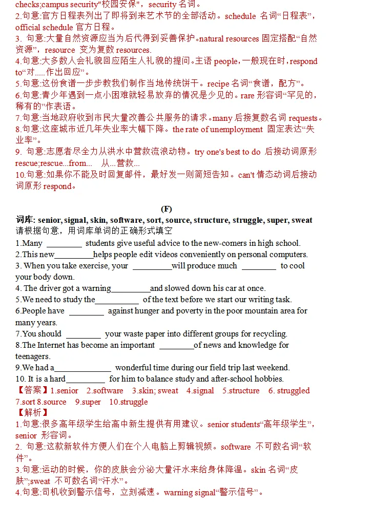 【中考英语】2027年上海中考新增126词汇专项过关训练-第11张图片-四季读书网