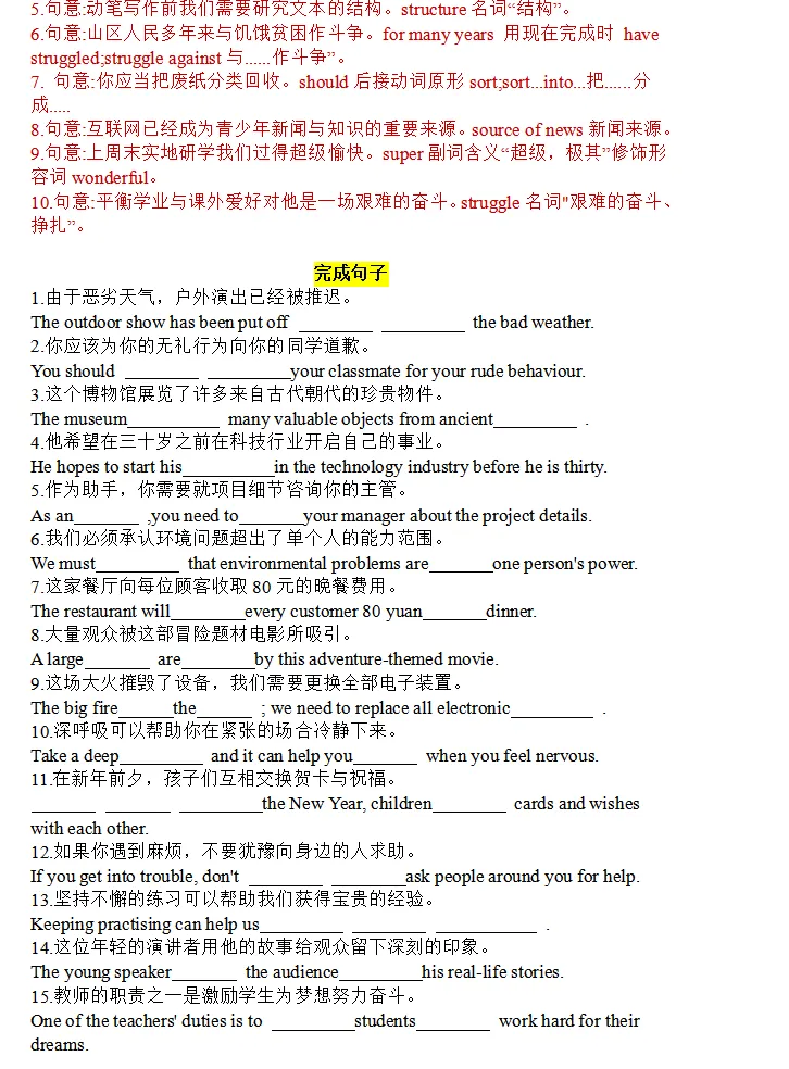 【中考英语】2027年上海中考新增126词汇专项过关训练-第12张图片-四季读书网