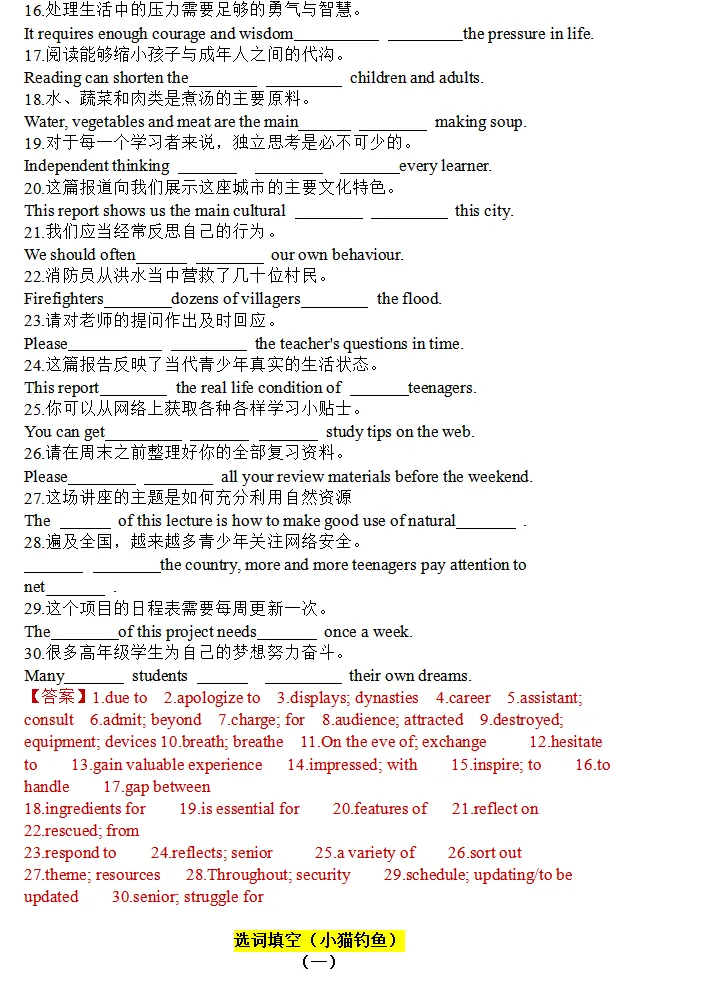 【中考英语】2027年上海中考新增126词汇专项过关训练-第13张图片-四季读书网