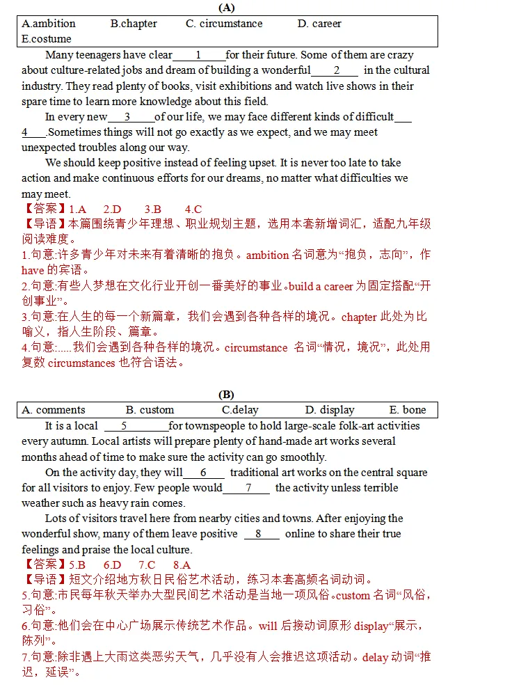 【中考英语】2027年上海中考新增126词汇专项过关训练-第14张图片-四季读书网