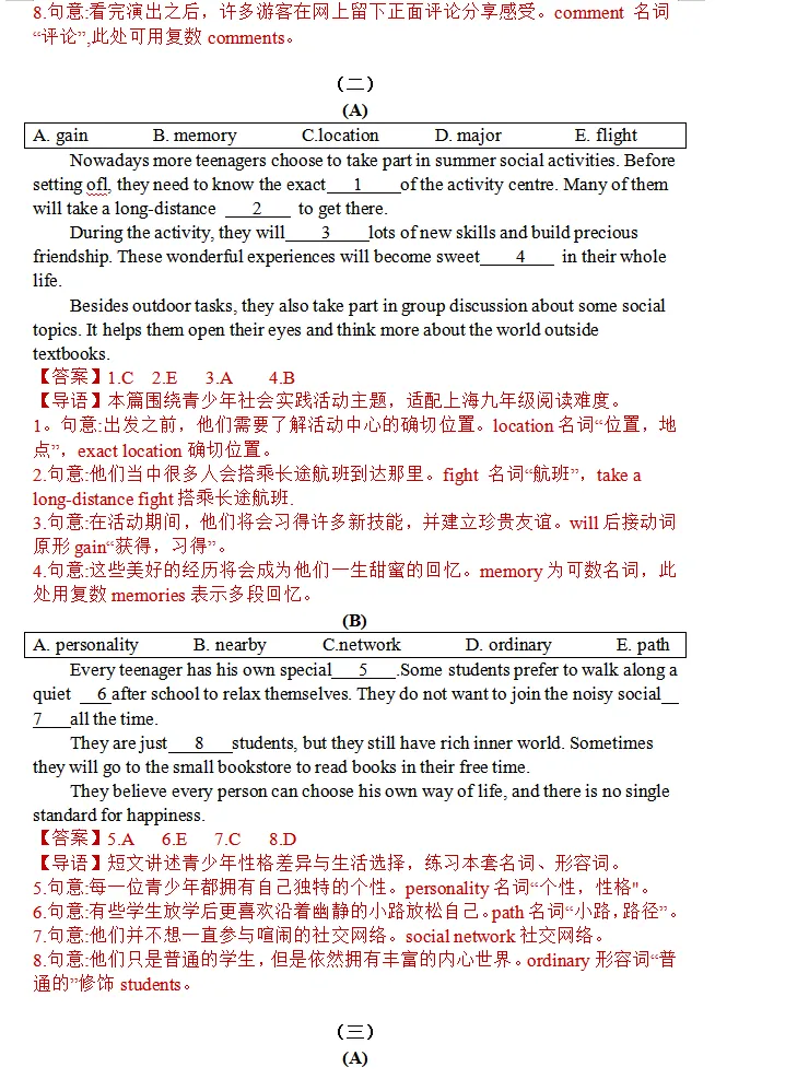【中考英语】2027年上海中考新增126词汇专项过关训练-第15张图片-四季读书网